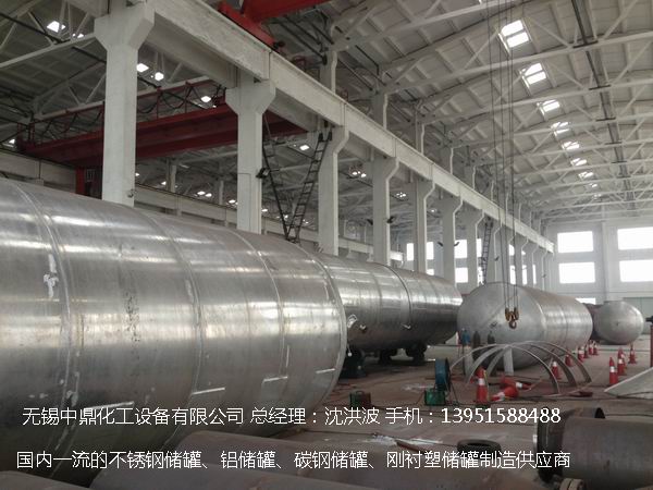 濃硝酸儲罐、鋁儲罐、濃硝酸高位槽、鋁高位槽、濃硝酸計量罐