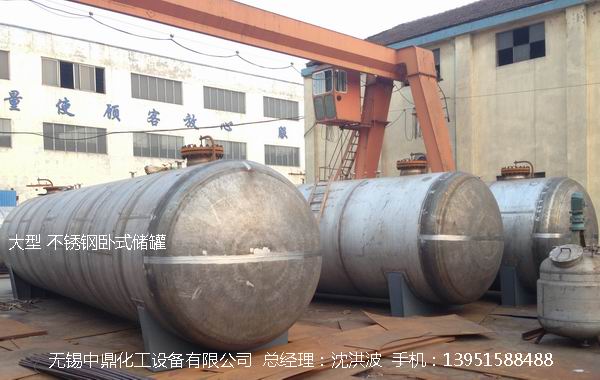不銹鋼儲罐、不銹鋼臥式儲罐 不銹鋼立式儲罐