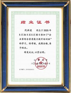 企業家綜合素質能力提升培訓班-江蘇大學