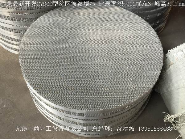 不銹鋼絲網波紋填料 絲網填料 絲網波紋填料