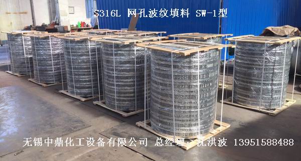 不銹鋼網孔波紋填料 網孔填料 網孔波紋填料