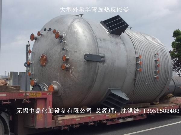 外盤半管加熱反應釜 內盤管加熱反應釜
