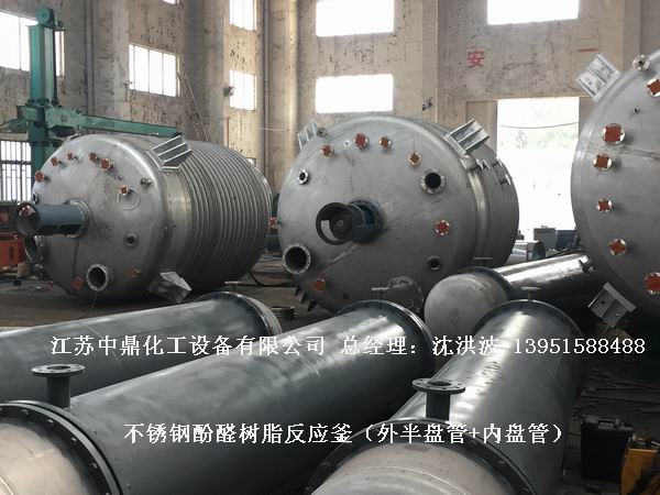 酚醛樹脂反應釜 不飽和聚酯樹脂反應釜