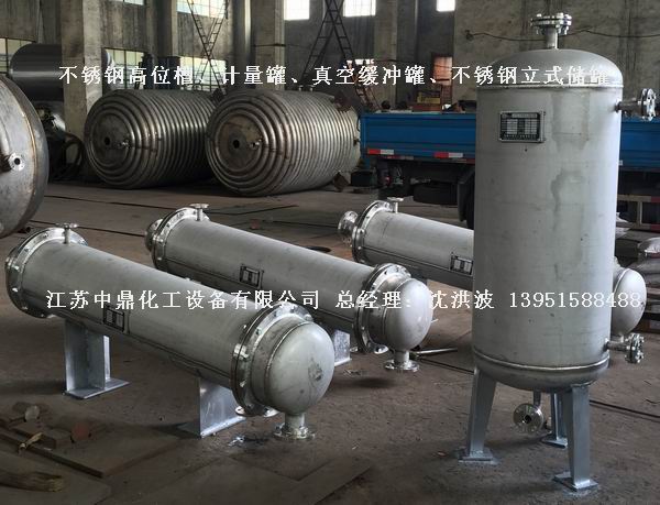 不銹鋼高位槽、真空緩沖罐、不銹鋼滴加罐、不銹鋼計(jì)量罐