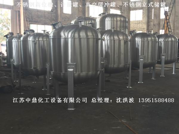 不銹鋼高位槽、真空緩沖罐、不銹鋼滴加罐、不銹鋼計(jì)量罐