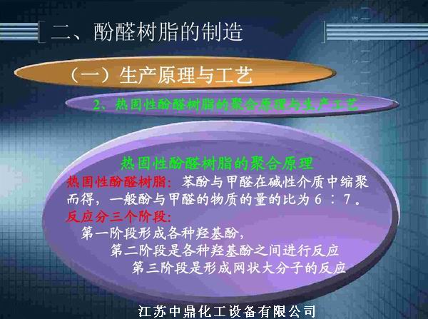 酚醛樹脂反應釜 不飽和聚酯樹脂反應釜