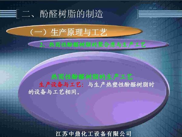 酚醛樹脂反應釜 不飽和聚酯樹脂反應釜
