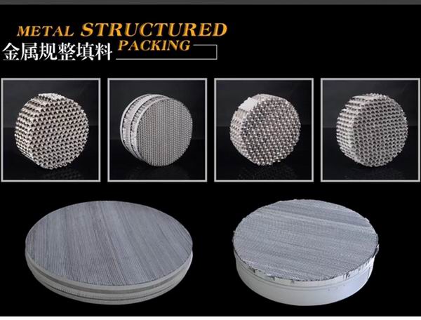 bx500型絲網波紋填料 500型絲網波紋填料 BX500型填料