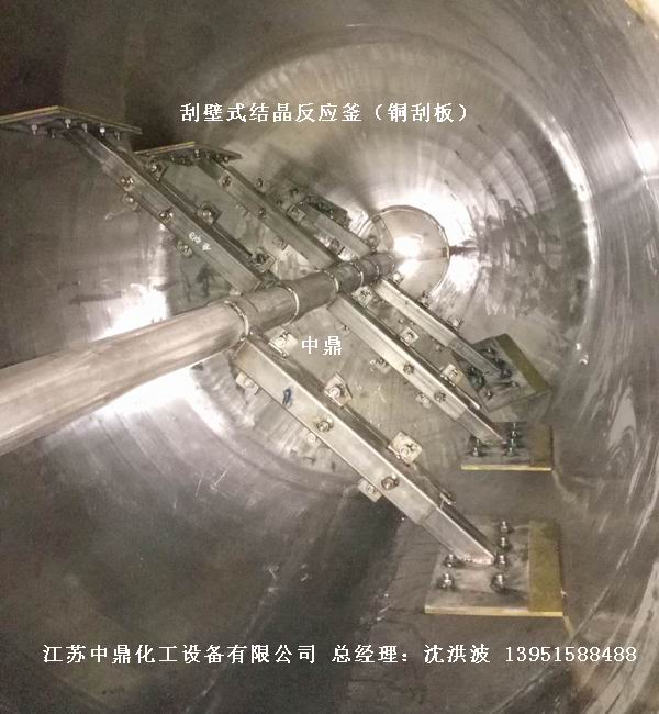 結(jié)晶釜  結(jié)晶反應(yīng)釜  刮壁式結(jié)晶釜 刮壁式反應(yīng)釜  四氟刮板刮壁反應(yīng)釜