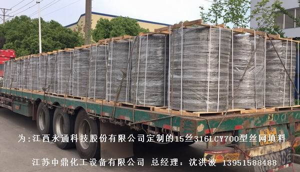CY700型絲網波紋填料 700型絲網波紋填料 cy700型填料
