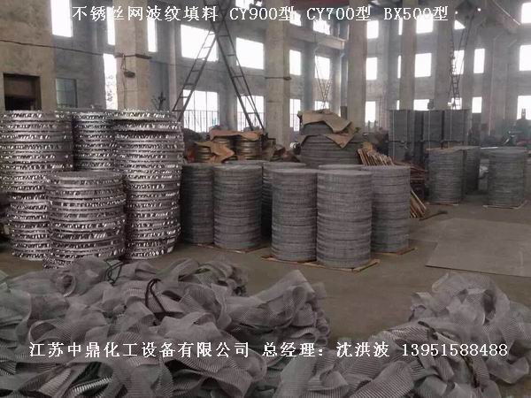 CY700型絲網波紋填料 700型絲網波紋填料 cy700型填料