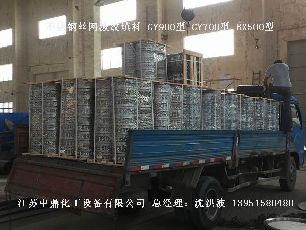 CY700型絲網波紋填料 700型絲網波紋填料 cy700型填料