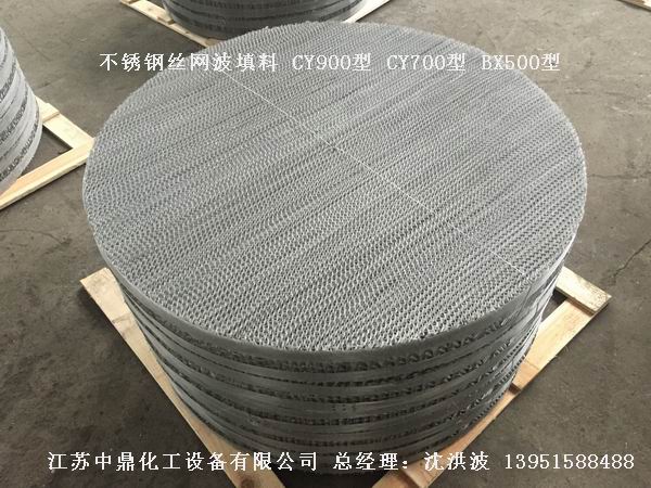 CY700型絲網波紋填料 700型絲網波紋填料 cy700型填料
