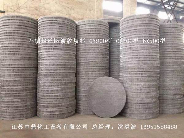 CY700型絲網波紋填料 700型絲網波紋填料 cy700型填料