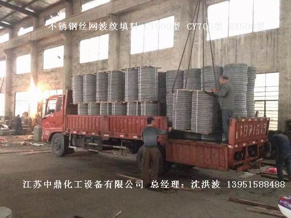 CY700型絲網波紋填料 700型絲網波紋填料 cy700型填料