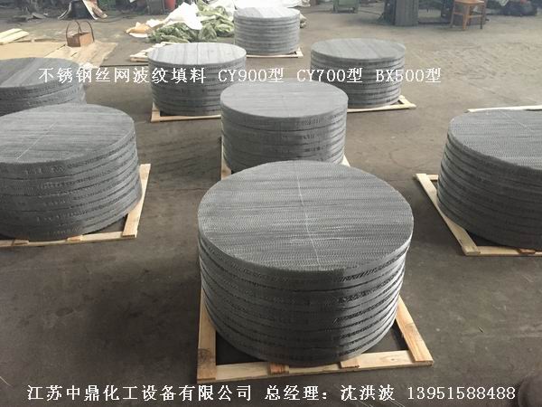 CY700型絲網波紋填料 700型絲網波紋填料 cy700型填料