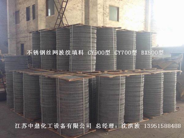 CY700型絲網波紋填料 700型絲網波紋填料 cy700型填料