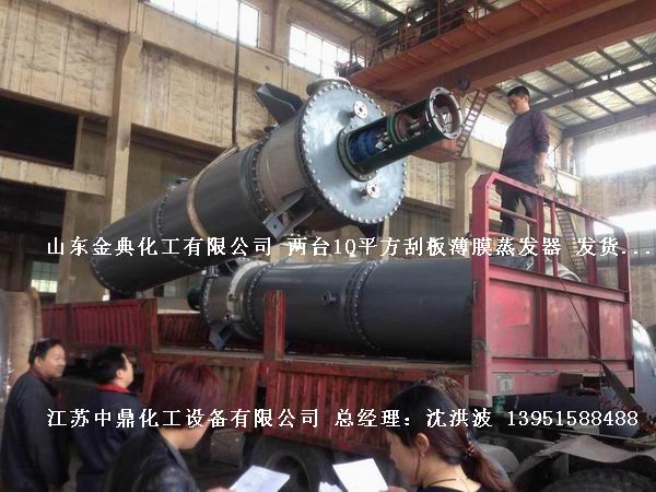 活動刮板式薄膜蒸發(fā)器  滑動式刮板薄膜蒸發(fā)器