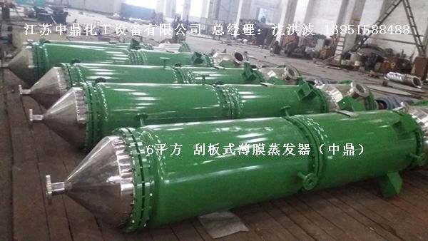 活動刮板式薄膜蒸發(fā)器  滑動式刮板薄膜蒸發(fā)器