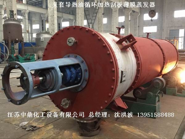 鉸鏈刮板式薄膜蒸發(fā)器 鉸鏈式刮板薄膜蒸發(fā)器