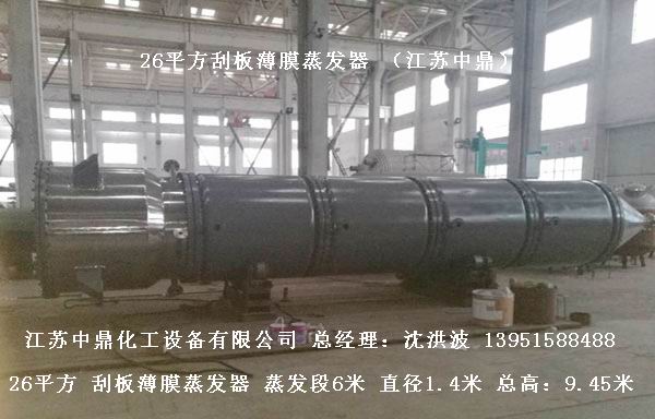 鉸鏈刮板式薄膜蒸發(fā)器 鉸鏈式刮板薄膜蒸發(fā)器