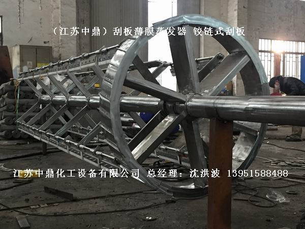 鉸鏈刮板式薄膜蒸發(fā)器 鉸鏈式刮板薄膜蒸發(fā)器