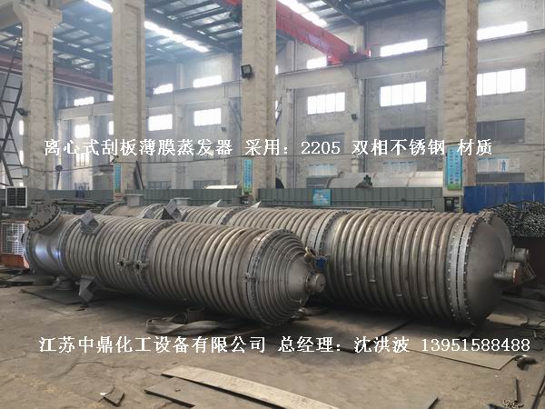 2205雙相鋼刮板薄膜蒸發(fā)器   2205雙相鋼刮板蒸發(fā)器  2205刮板薄膜蒸發(fā)器