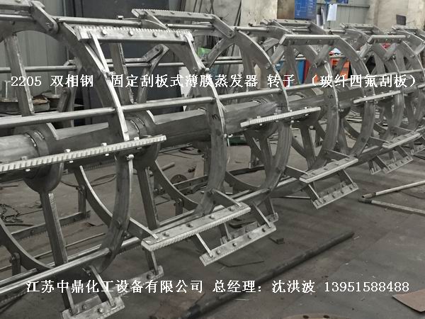 2205雙相鋼刮板薄膜蒸發(fā)器   2205雙相鋼刮板蒸發(fā)器  2205刮板薄膜蒸發(fā)器