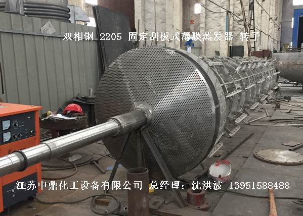 2205雙相鋼刮板薄膜蒸發(fā)器   2205雙相鋼刮板蒸發(fā)器  2205刮板薄膜蒸發(fā)器