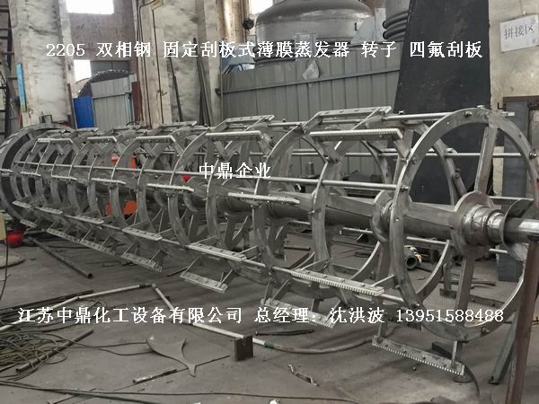 2205雙相鋼刮板薄膜蒸發(fā)器   2205雙相鋼刮板蒸發(fā)器  2205刮板薄膜蒸發(fā)器