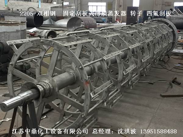 2205雙相鋼刮板薄膜蒸發(fā)器   2205雙相鋼刮板蒸發(fā)器  2205刮板薄膜蒸發(fā)器