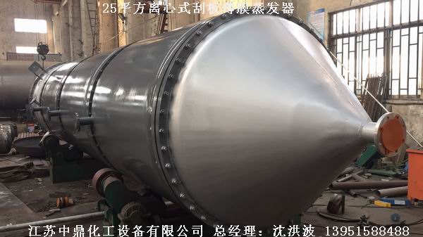 2205雙相鋼刮板薄膜蒸發(fā)器   2205雙相鋼刮板蒸發(fā)器  2205刮板薄膜蒸發(fā)器