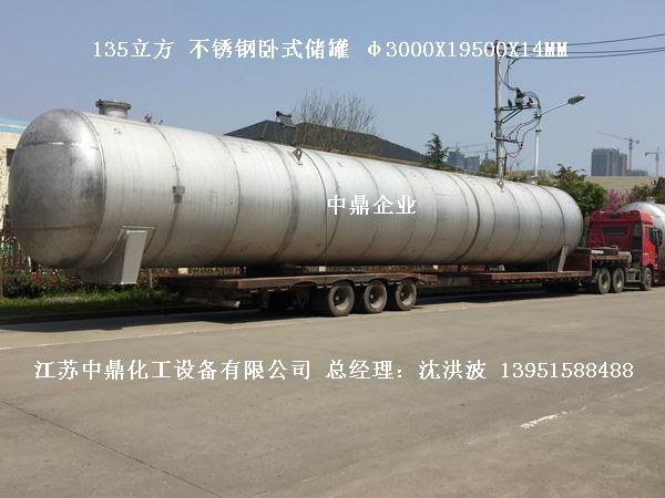 不銹鋼儲罐、不銹鋼臥式儲罐 不銹鋼立式儲罐