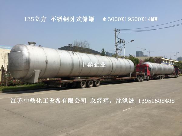 不銹鋼儲罐、不銹鋼臥式儲罐 不銹鋼立式儲罐