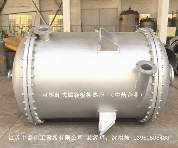 螺旋板式換熱器 螺旋板換熱器  卷板式冷凝器